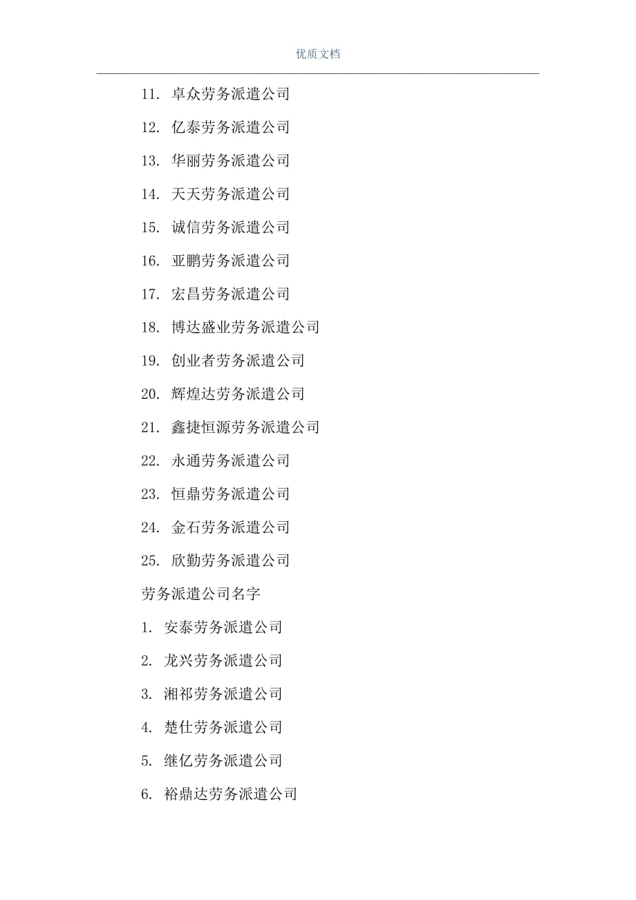 勞務派遣公司取名指南 如何選個好名字？-金篇
